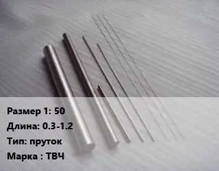 Тантал 50 L=0.3-1.2 пруток Марка: ТВЧ